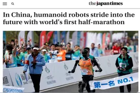 首个人形机器人半程马拉松赛，外媒这样报道——图片