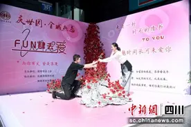 简阳开展“520”活动 全城热恋FUN肆去爱图片