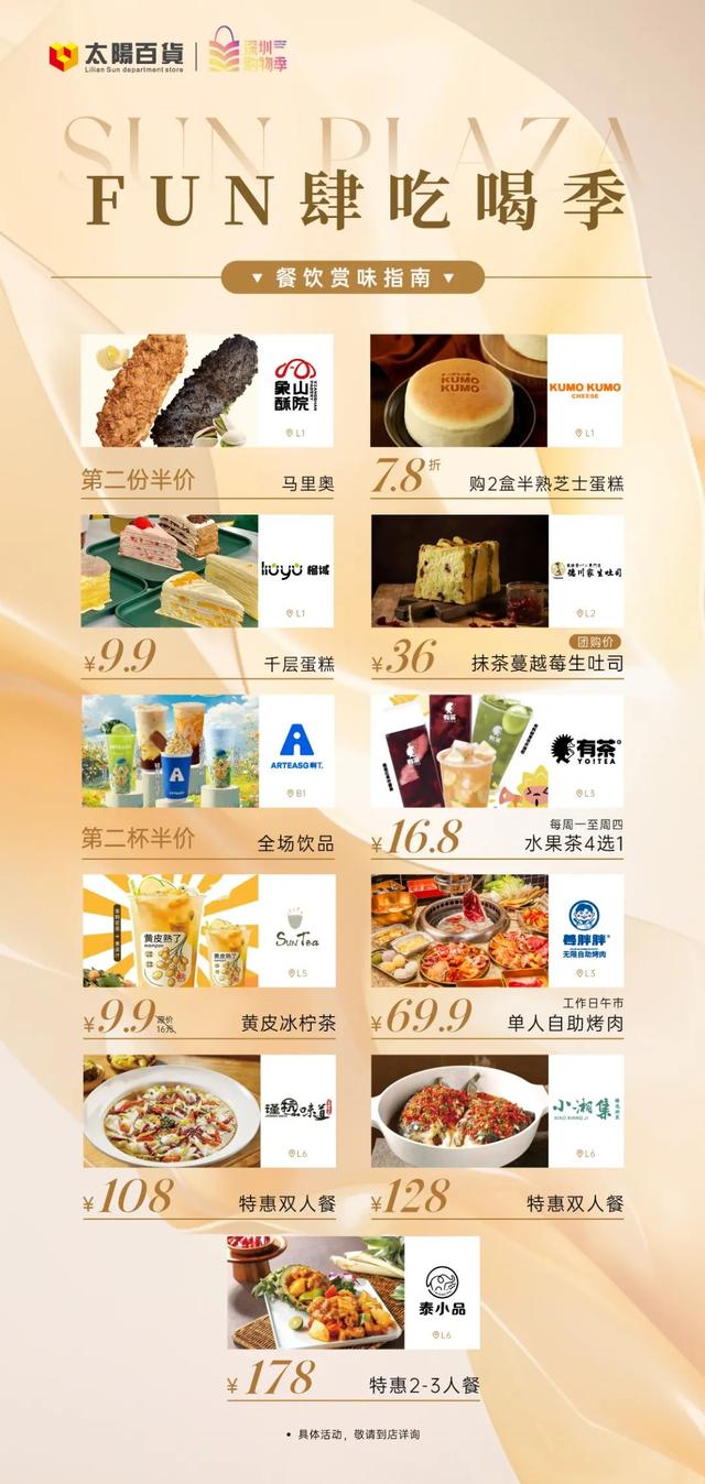 统统立省！深圳购物季来啦！