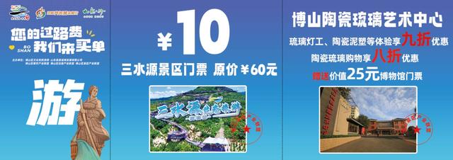 来淄游客必领！您的过路费，我们来买单，温暖博山欢迎您！