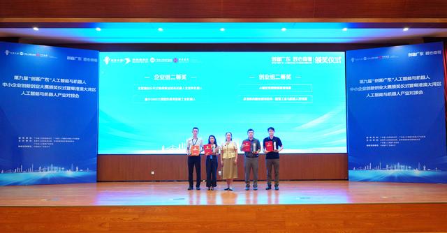 AI赋能、资源汇聚！“创客广东”大赛颁奖仪式在滨海湾举办