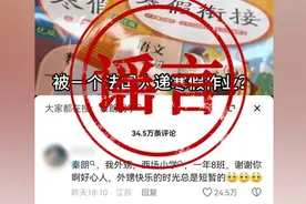 “作业丢巴黎”事件的“秦朗舅舅”因造谣被江苏南通警方处罚视频封面