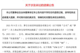 被美国法院判决支付海外经销商上亿元，头部上市家居企业梦百合董事长直呼“拿命去抗争”图片