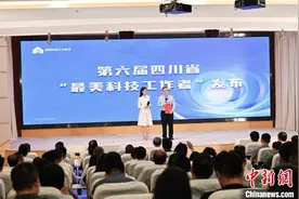 第六届四川省“最美科技工作者”名单发布图片