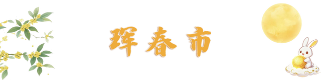 每天都有新花样！“十一”出游请锁定延边→