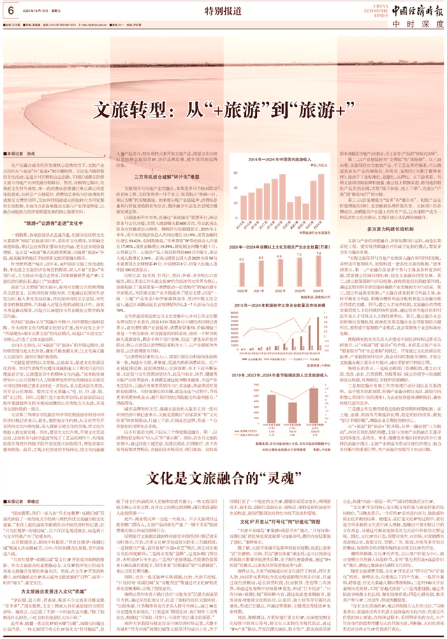 中时深度丨文化是文旅融合的“灵魂”