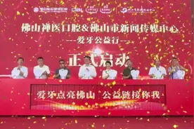 刚刚发布！佛山传媒联合禅医口腔启动“爱牙公益行”，种牙矫正立减500图片
