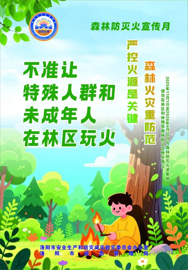 筑牢防火屏障 护航旅游安全