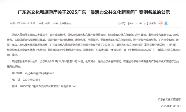 省级荣誉！广东公布最活力公共文化新空间！四会上榜