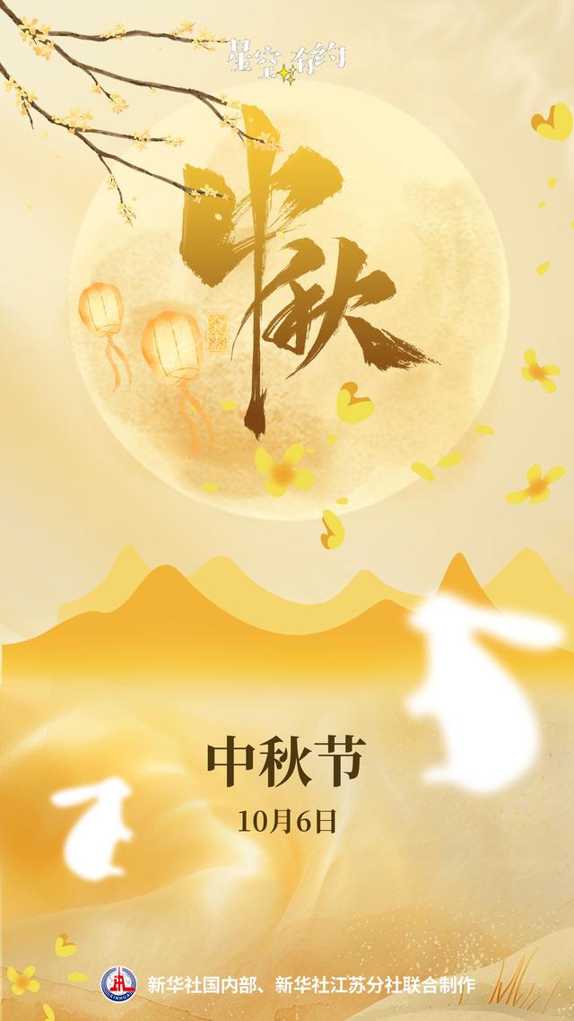本世纪最晚中秋来了