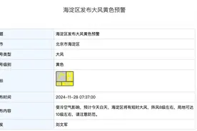 局地9级、10级大风！北京两区升级预警图片