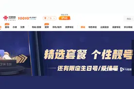 珠海一男子将手机号过户给妻子，中国联通：需预存三千靓号费图片