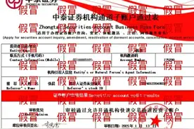 关于警惕不法分子假冒中泰证券及工作人员进行非法证券活动的公告图片
