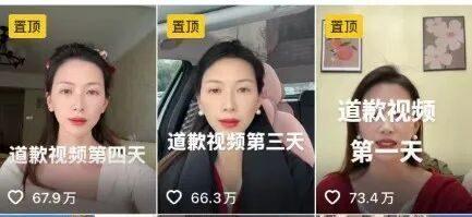 多平台曝光丈夫出轨后，女子被判向丈夫公开道歉15天，已连续发布道歉视频5天	，并开始带货