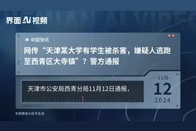 网传“天津某大学有学生被杀害，嫌疑人逃跑至西青区大寺镇”？警方通报