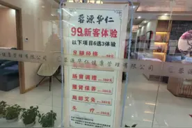 老人被足浴店“套路”充值18万元，消委会出手！结果来了……图片