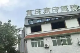 精神病院每拉1人住院付介绍费300元，医保基金岂容如此肆意蚕食图片