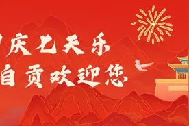 解锁国庆假期新玩法 自贡方特将开启“时空星火节”图片