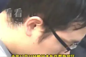 日本男子潜入女生家偷内裤 看电视忘记时间被抓图片
