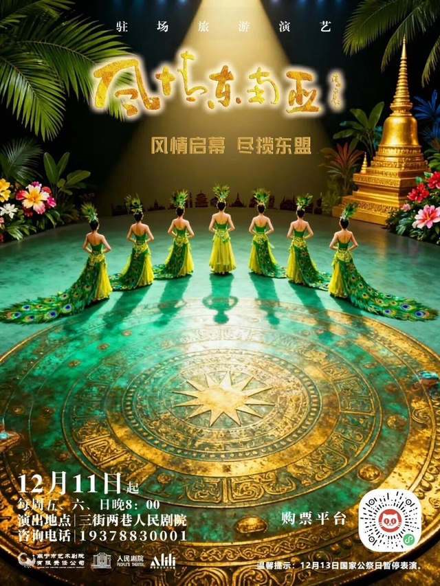 邕城有戏 | 冬日好戏即将上演，一起来看！