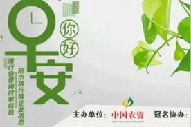 来啦！农资新闻播报！图片