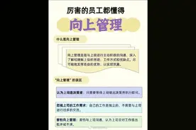 打工而已，要学会反向拿捏领导图片