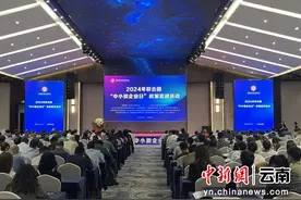 2024年“中小微企业日”政策宣讲活动在昆举行图片