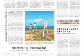 河南日报头版报道国家漯河经济技术开发区：立足功能定位 勇当改革开放排头兵图片