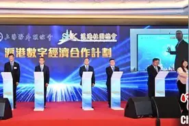 “沪港数字经济合作计划”启动图片