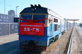 铁路快捷物流示范班列成功开行，运输时效和服务品质全面提升图片
