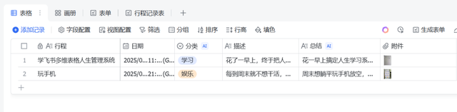 DeepSeek +飞书多维表格太恐怖了！5分钟构建人生行程系统，可视化图表统计每天行程
