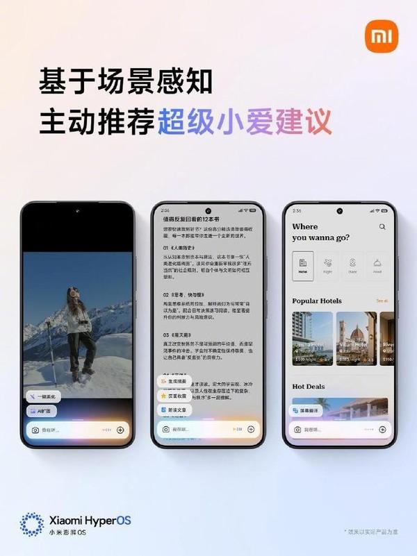 小米澎湃OS 3发布 流畅度优化＋相册改版 明天开始推送！