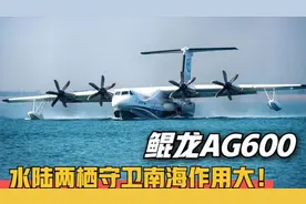全球起飞重量最大民用水陆两栖飞机图片