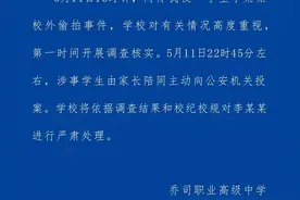杭州市一职高通报学生校外偷拍事件：涉事学生主动投案图片
