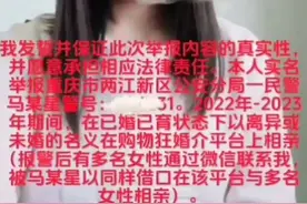 一公职人员隐瞒已婚已育事实与多名女性“相亲”，当地回应图片