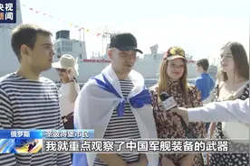 中国海军焦作舰参加俄罗斯海军节阅兵活动图片