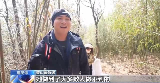 遇见你丨90后女孩坚持三年爬山捡垃圾 身披“塑料瓶铠甲”走路带风