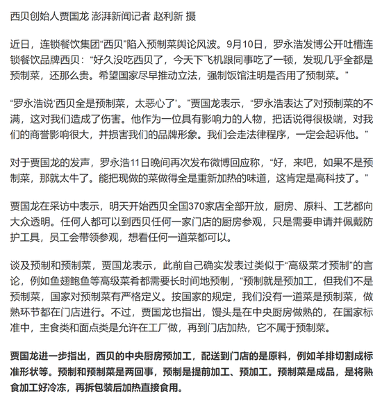 西贝为何招惹罗永浩