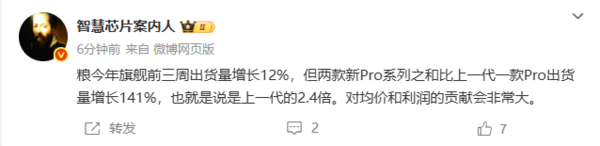 曝小米17 Pro系列前三周出货量为上代2.4倍！总增12%