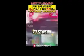 台湾:看对方不顺眼 18人KTV大乱斗!警察鸣枪逮人图片