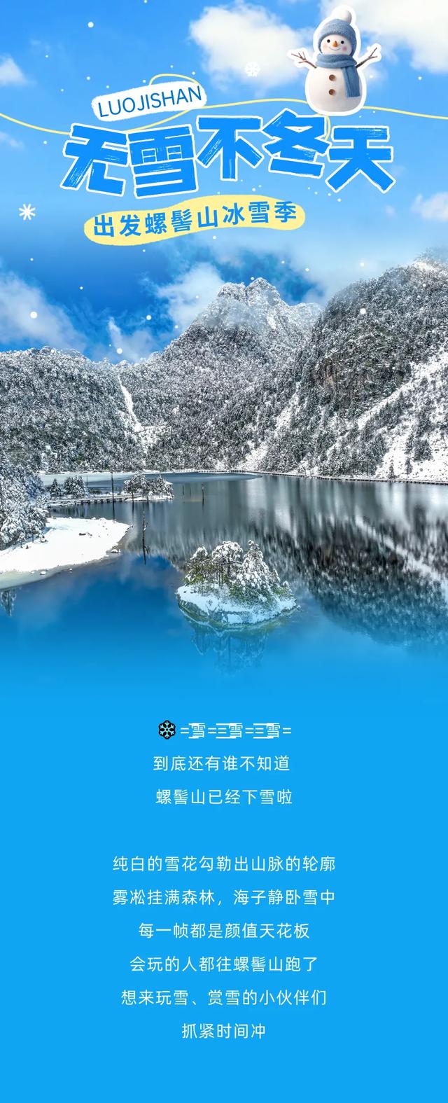 下雪啦！冬天会耍的人，都往螺髻山跑！