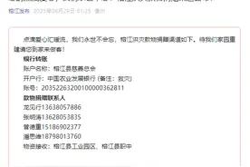 贵州榕江洪灾款物捐赠渠道公布图片