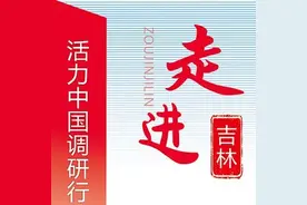 活力中国调研行•走进吉林丨新质生产力筑基 长春都市圈乘“新”而上图片