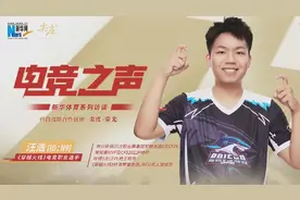 电竞之声①丨《穿越火线》电竞职业选手汪浩：职业就是，把自己热爱的东西发挥到极致图片
