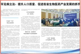 罕见病立法：提升人口质量、促进山东生物医药产业发展的抓手图片
