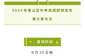 最早今晚可查分！浙江11地市中考后续安排汇总图片
