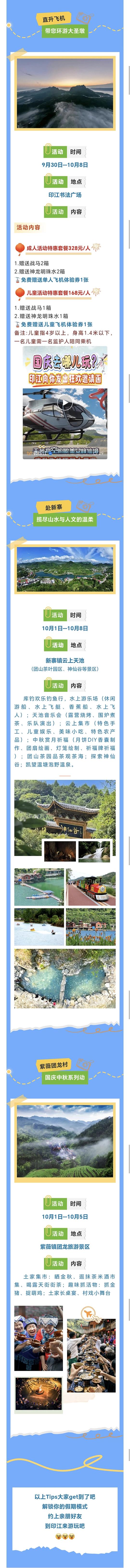 活动超丰富！国庆中秋假期，会玩的人都往印江跑！精彩先睹为快→
