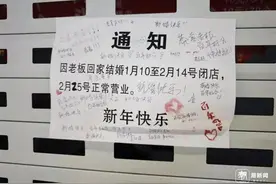“闭店通知”上被写满祝福，来自陌生人的爱意温暖了冬天图片