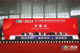 第16届重庆国际电池技术交流会举行图片