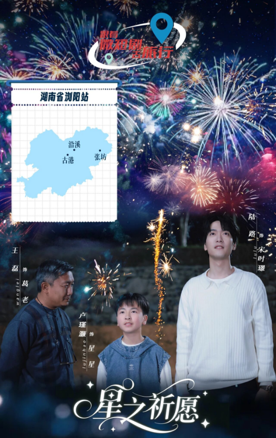 国家级推荐！跟着这部微短剧来游浏阳